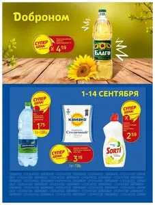 Акционная газета Доброном, действующая с 2025-09-01 по 2025-09-14.