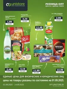 Акционная газета UNISTORE, действующая с 2025-09-01 по 2025-09-14.