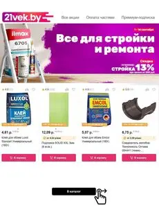 Акционная газета 21vek.by, действующая с 2025-09-04 по 2025-09-14.