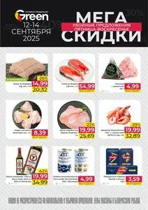 Акционная газета Green, действующая с 2025-09-12 по 2025-09-14.