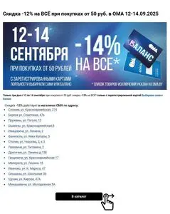 Акционная газета ОМА, действующая с 2025-09-12 по 2025-09-14.
