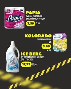 Акционная газета Остров чистоты, действующая с 2025-09-12 по 2025-09-14.
