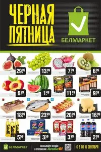 Акционная газета Белмаркет, действующая с 2025-09-09 по 2025-09-15.