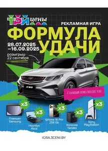 Акционная газета ТРИ ЦЕНЫ!, действующая с 2025-07-29 по 2025-09-16.