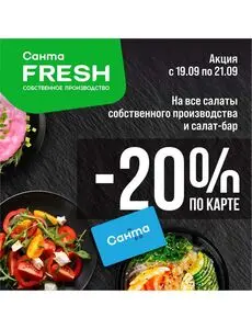 Санта