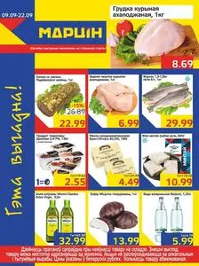 Акционная газета mart inn, действующая с 2025-09-09 по 2025-09-22.