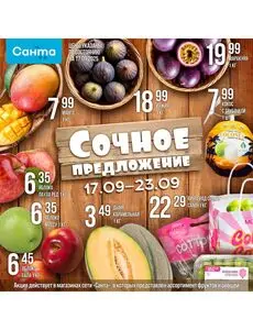 Санта
