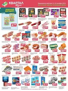 Акционная газета Квартал вкуса, действующая с 2025-09-11 по 2025-09-24.