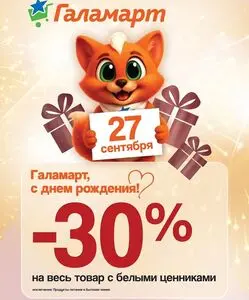 Галамарт