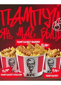 Акционная газета KFC, действующая с 2025-09-01 по 2025-09-28.