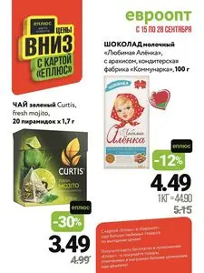Акционная газета Евроопт, действующая с 2025-09-15 по 2025-09-28.