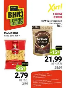 Акционная газета Хит! Экспресс, действующая с 2025-09-15 по 2025-09-28.