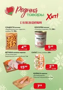 Акционная газета Хит! Экспресс, действующая с 2025-09-15 по 2025-09-28.