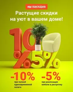 Акционная газета Пинскдрев, действующая с 2025-06-17 по 2025-09-30.