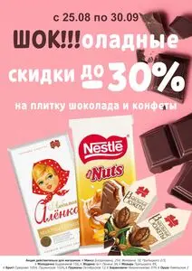 Акционная газета mart inn, действующая с 2025-08-26 по 2025-09-30.