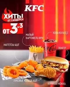 Акционная газета KFC, действующая с 2025-08-27 по 2025-09-30.
