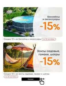 Акционная газета Гемма, действующая с 2025-09-01 по 2025-09-30.