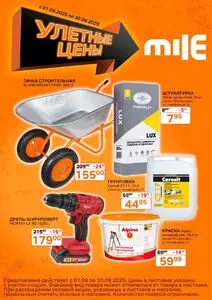 Акционная газета Mile, действующая с 2025-09-01 по 2025-09-30.