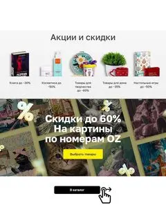 Акционная газета OZ.by, действующая с 2025-09-11 по 2025-09-30.