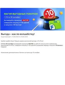 Акционная газета Fix Price, действующая с 2025-09-15 по 2025-09-30.