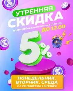 Акционная газета ТРИ ЦЕНЫ!, действующая с 2025-09-08 по 2025-10-01.