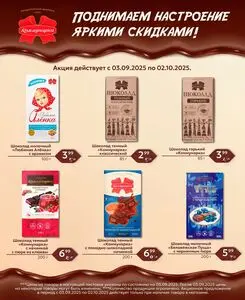 Акционная газета Коммунарка, действующая с 2025-09-04 по 2025-10-02.