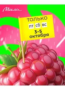 Мила
