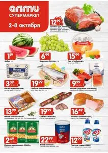 Акционная газета Алми, действующая с 2025-10-02 по 2025-10-08.