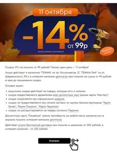 Акционная газета Гемма, действующая с 2025-10-11 по 2025-10-11.
