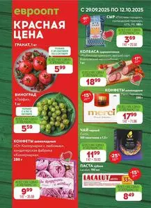 Акционная газета Евроопт, действующая с 2025-09-29 по 2025-10-12.