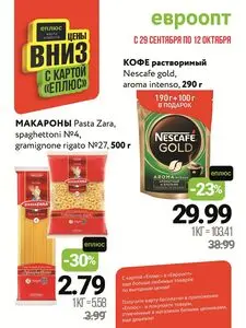 Акционная газета Евроопт, действующая с 2025-09-29 по 2025-10-12.