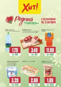 Акционная газета Хит! Экспресс, действующая с 2025-09-29 по 2025-10-12.