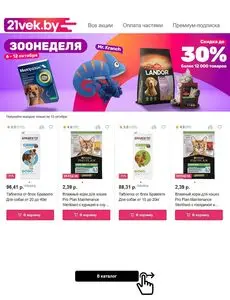Акционная газета 21vek.by, действующая с 2025-10-06 по 2025-10-12.