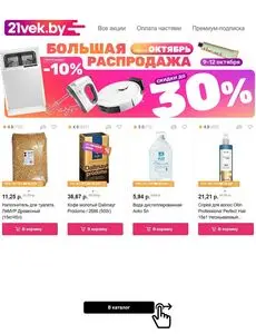 Акционная газета 21vek.by, действующая с 2025-10-09 по 2025-10-12.