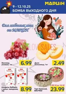 Акционная газета mart inn, действующая с 2025-10-09 по 2025-10-12.