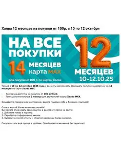 Акционная газета ОМА, действующая с 2025-10-10 по 2025-10-12.