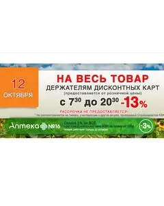 Акционная газета КСК строймаркет, действующая с 2025-10-12 по 2025-10-12.