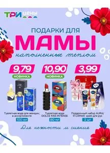 Акционная газета ТРИ ЦЕНЫ!, действующая с 2025-10-02 по 2025-10-13.