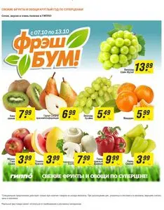 Акционная газета Гиппо, действующая с 2025-10-07 по 2025-10-13.