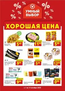 Умный выбор