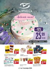 Зорина