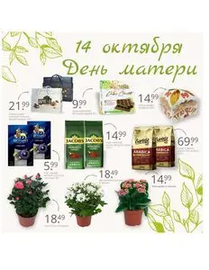 Акционная газета Белмаркет, действующая с 2025-10-13 по 2025-10-14.