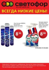 Светофор