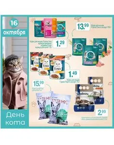Акционная газета Гиппо, действующая с 2025-10-16 по 2025-10-16.
