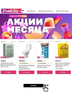 Акционная газета 21vek.by, действующая с 2025-09-22 по 2025-10-19.
