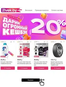 Акционная газета 21vek.by, действующая с 2025-10-13 по 2025-10-19.