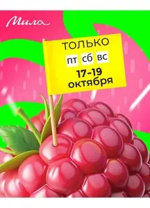 Мила