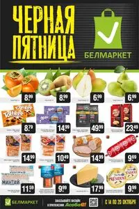 Белмаркет