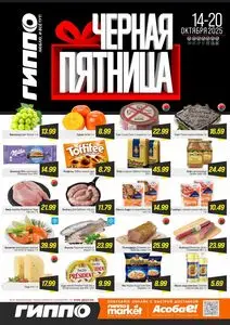 Гиппо