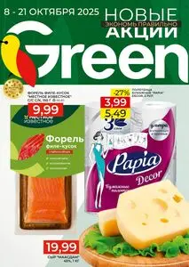 Акционная газета Green, действующая с 2025-10-08 по 2025-10-21.